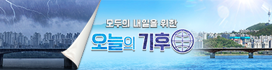 오늘의 기후_3단 