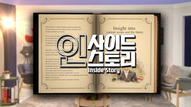 인사이드 스토리