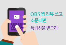 obs 앱 리뷰