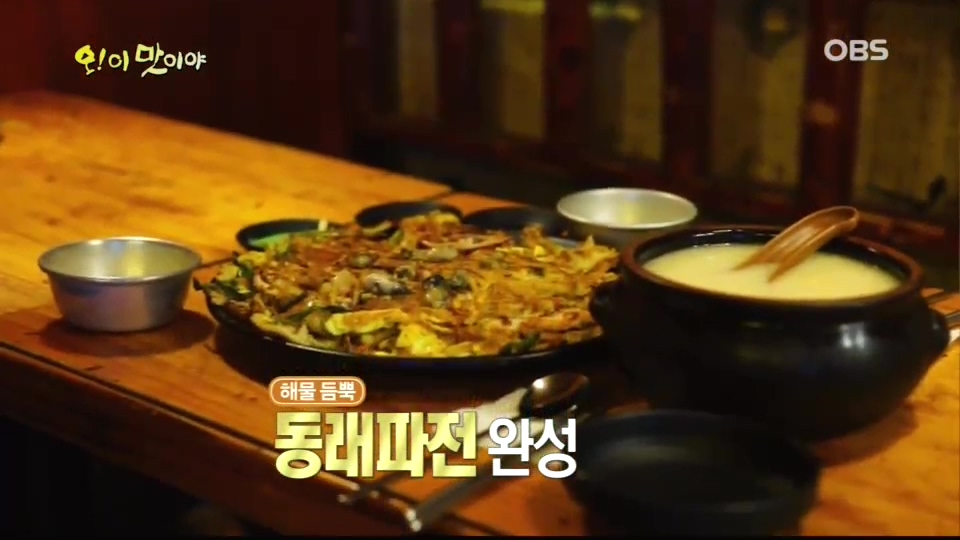 오! 이맛이야