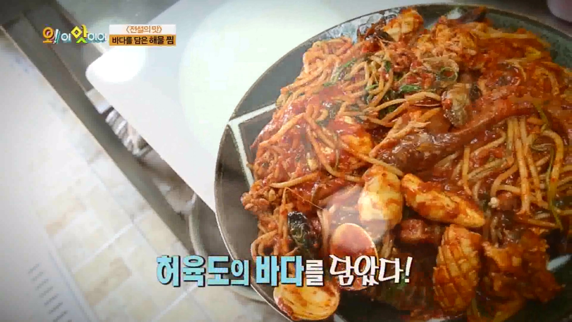 오! 이맛이야