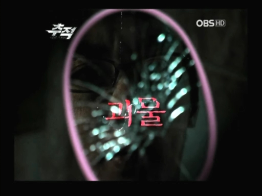 리얼스토리 추적 - [12회]
