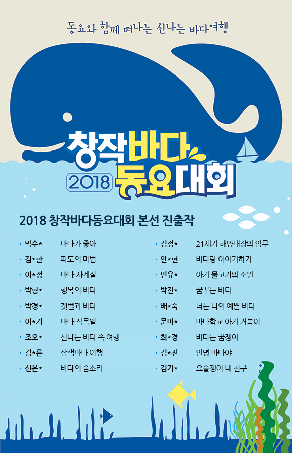 2018창작바다동요대회_본선진출작.gif