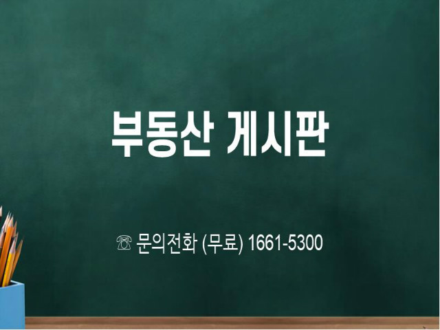 부동산게시판.jpg