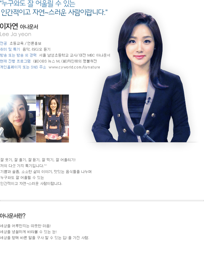 이자연 아나운서 소개