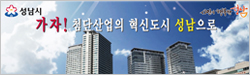 성남시