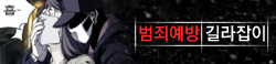 경기도_범죄예방웹툰