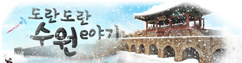 수원시