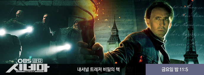 OBS특선 시네마