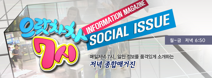 으랏차차 7시
