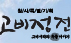 창사특별기획