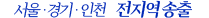 2011년 8월 1일 서울 전지역 송출