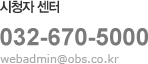시청자센터