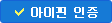 아이핀인증