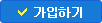 가입하기