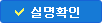 실명확인